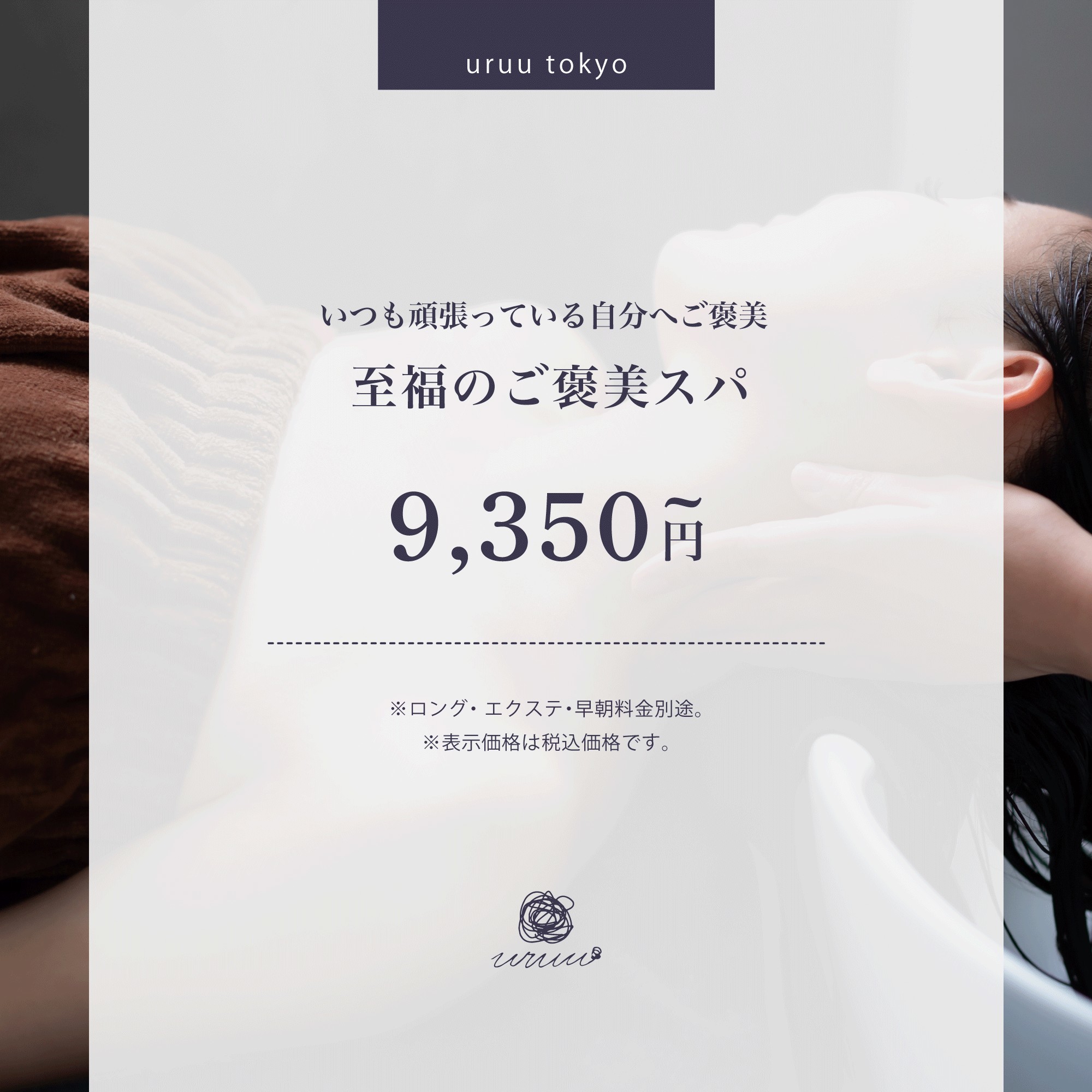 【人気No.1】いつも頑張っている自分へご褒美！～至福のご褒美スパ～