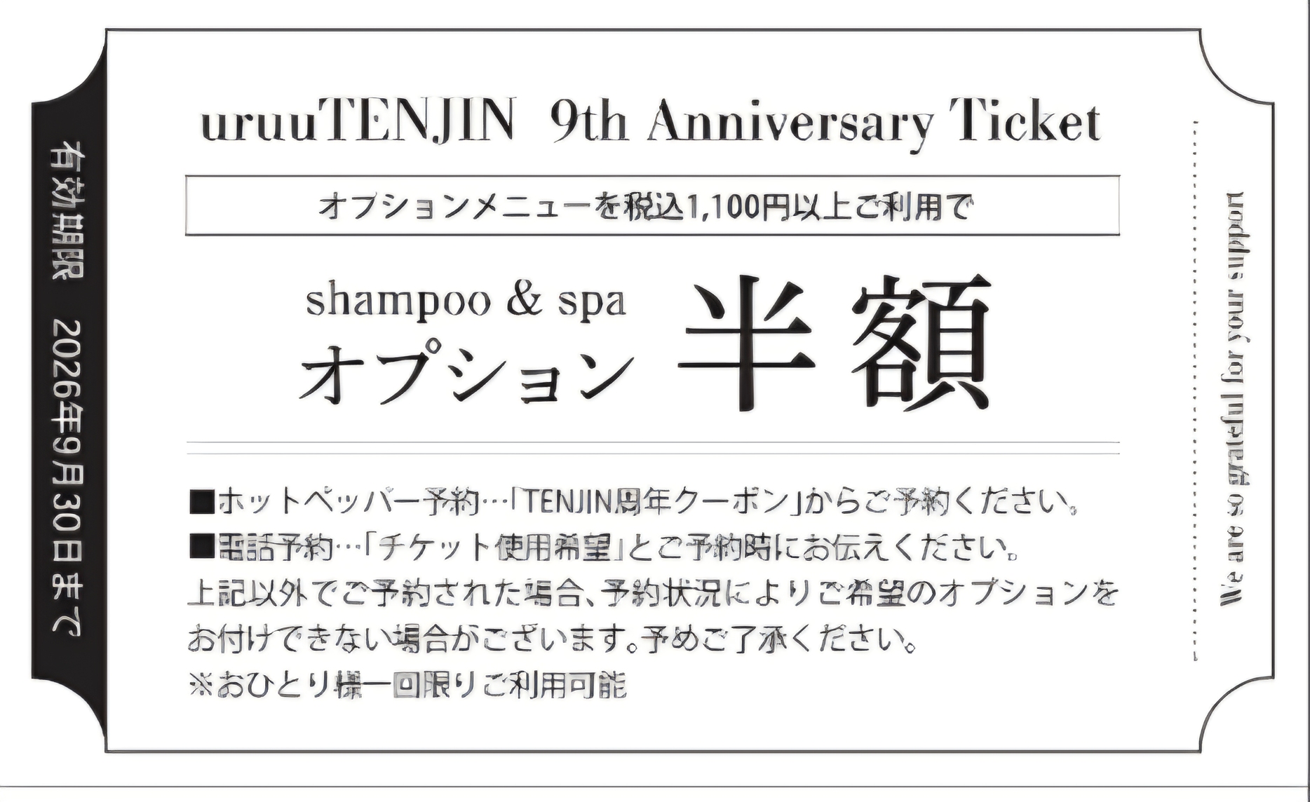 ＼天神店９周年／　感謝の気持ちをこめた特別クーポン