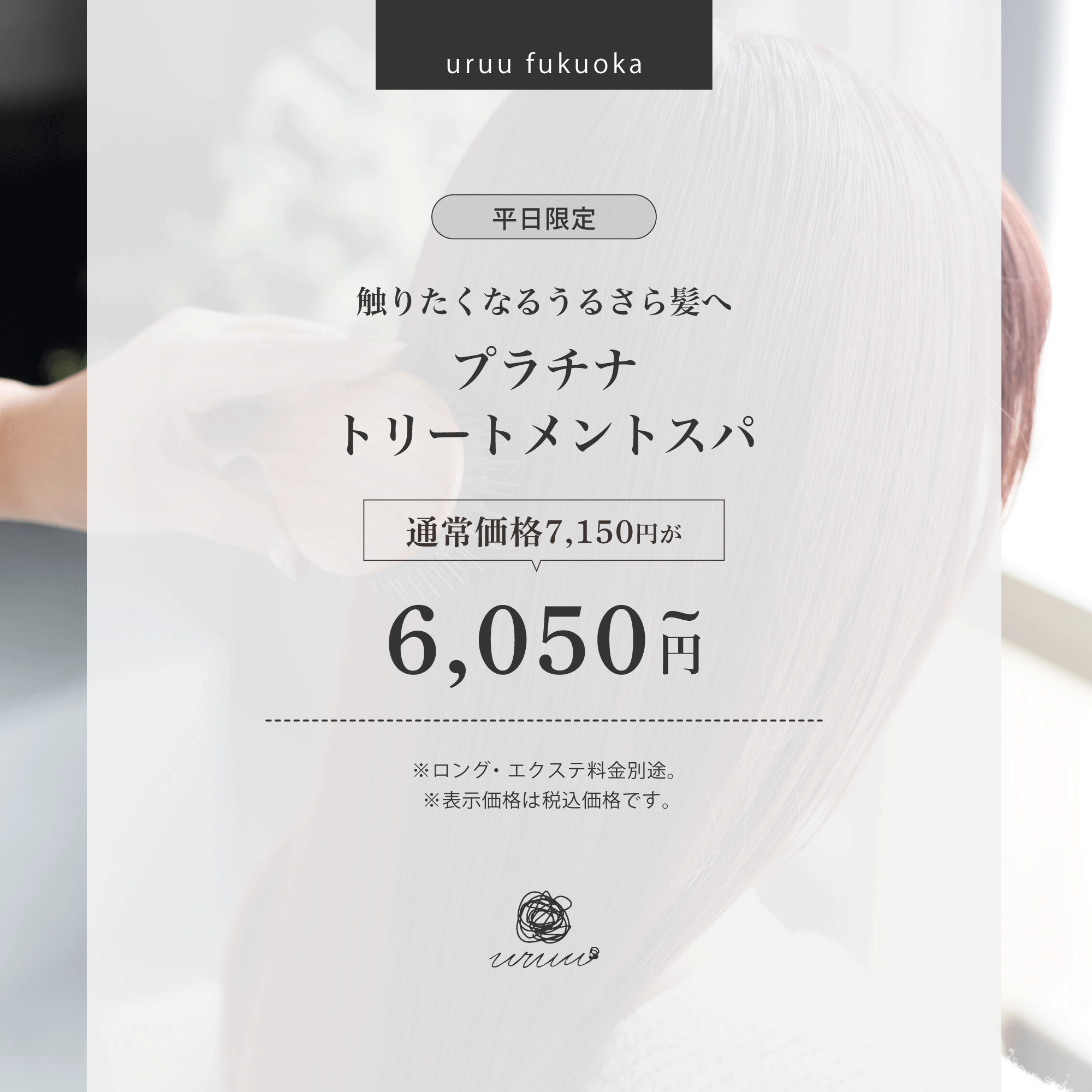 【平日限定】プラチナ トリートメントスパ/天神