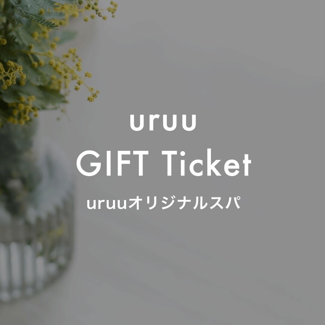 ギフトチケット【A・B】使用ご予約