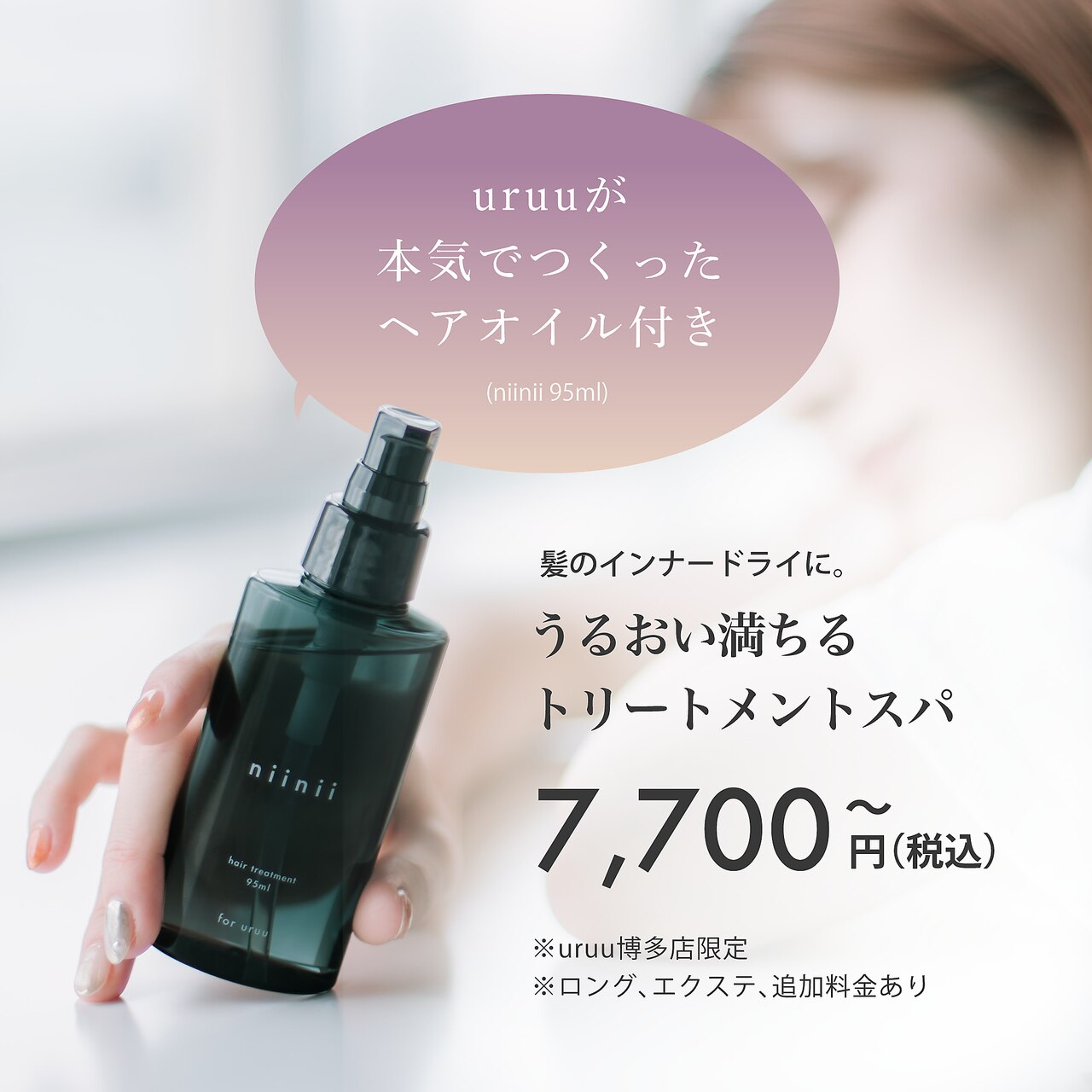 【博多限定】髪のインナードライに　うるおい満ちるトリートメントスパ(60分)