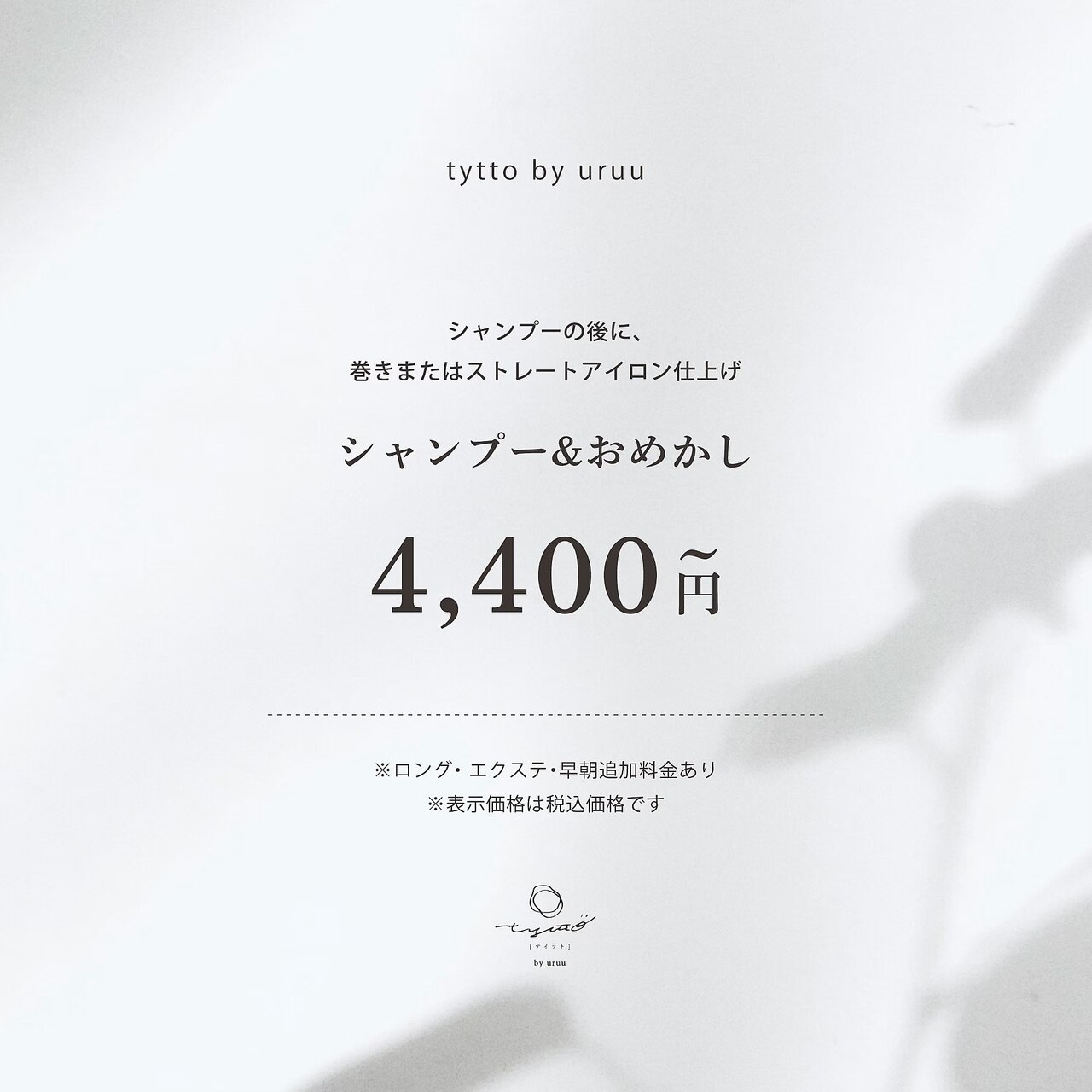 【人気no.1★】シャンプー&おめかしヘア/表参道