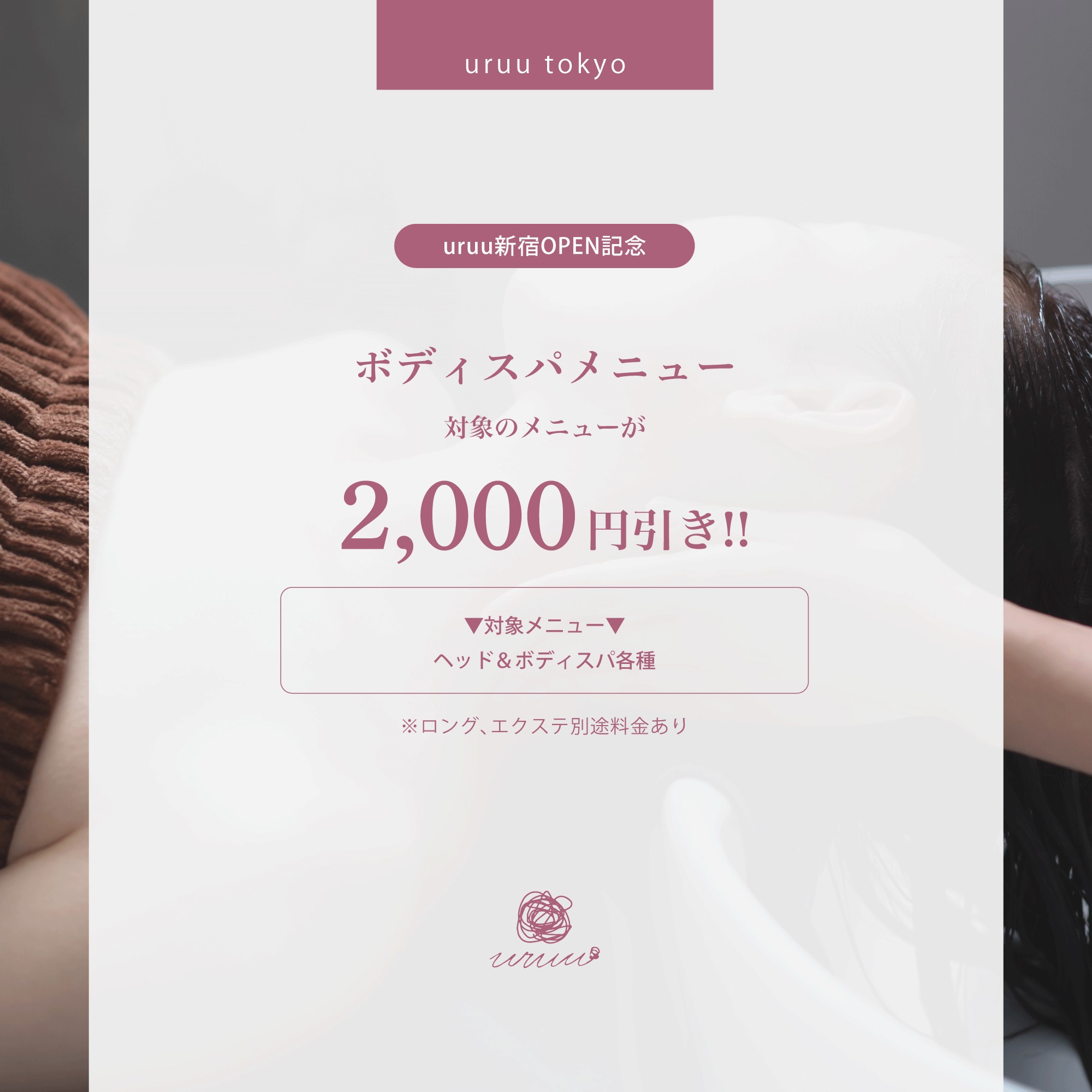 【open記念★2000円OFF！】ヘッド&ボディスパ（首肩&肩甲骨～デコルテ）