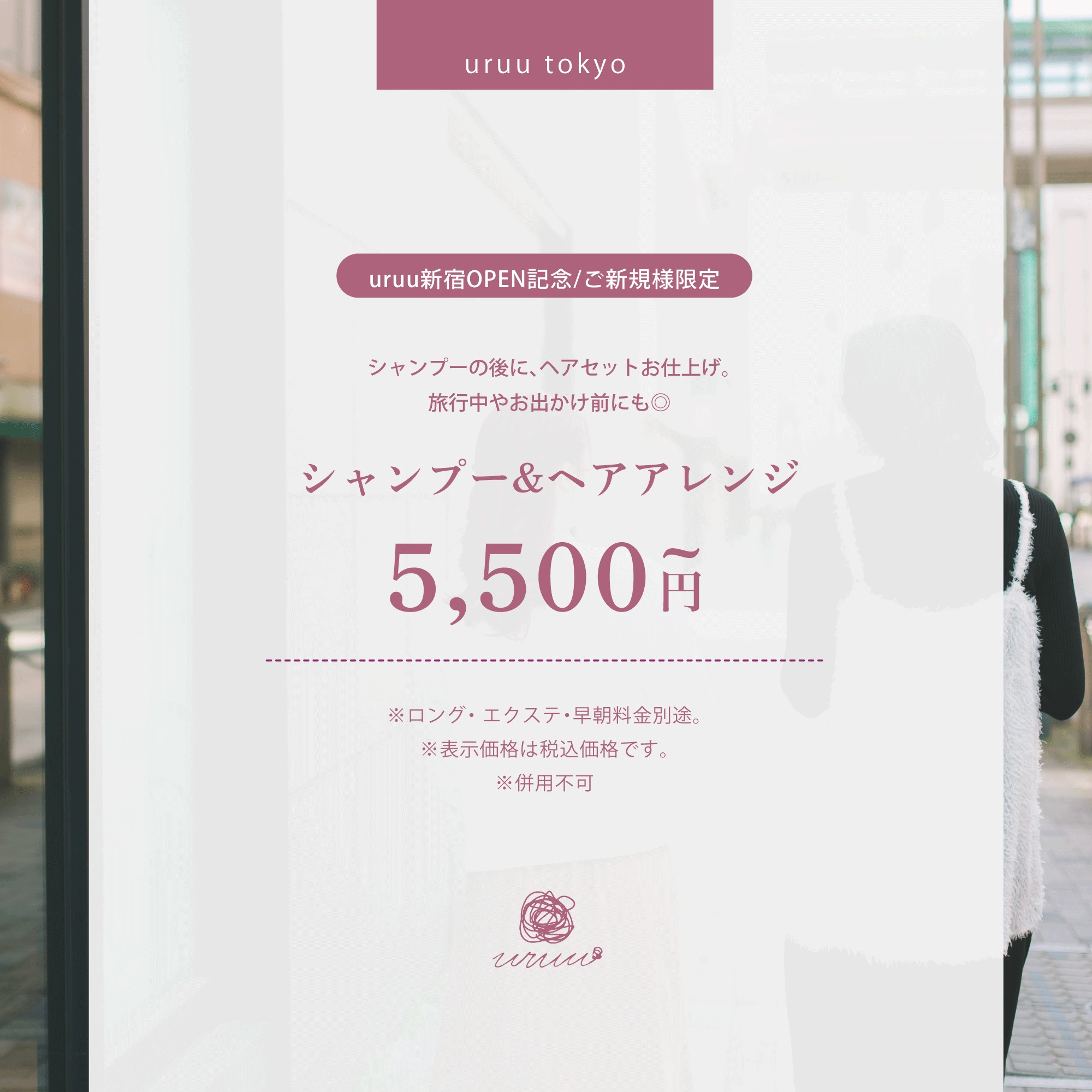 【ご新規様限定】シャンプー＆ヘアアレンジ