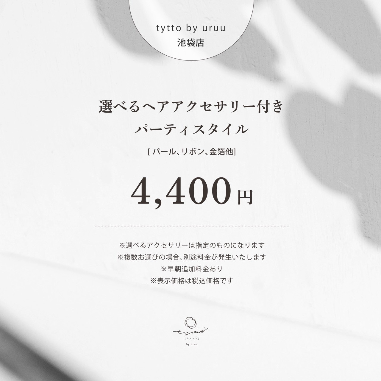 【結婚式/和装/推し活】ヘアアクセ付パーティースタイル（ヘアセット）/池袋