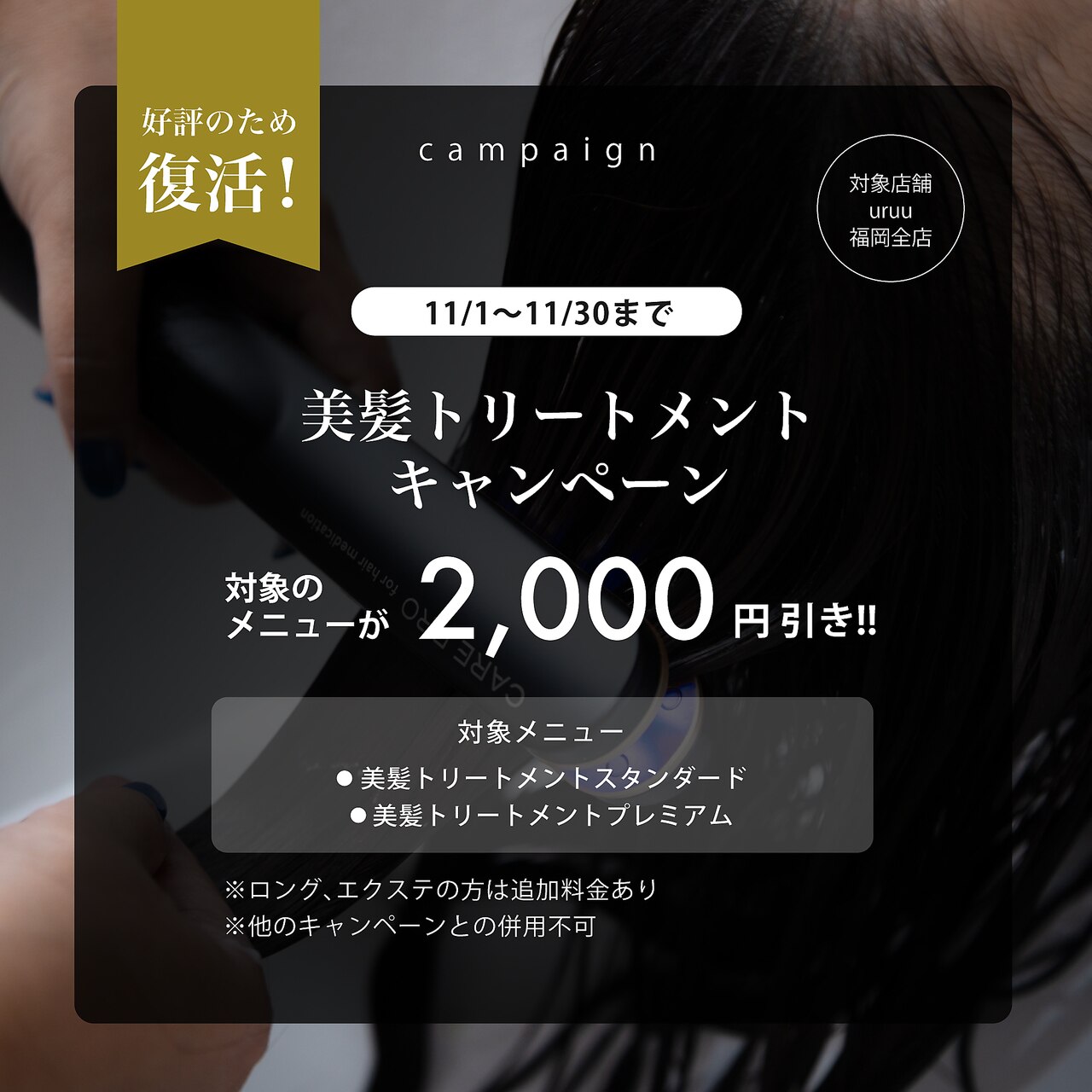 【好評につき復活】５step美髪トリートメント2000円オフ‐ホームケア付‐