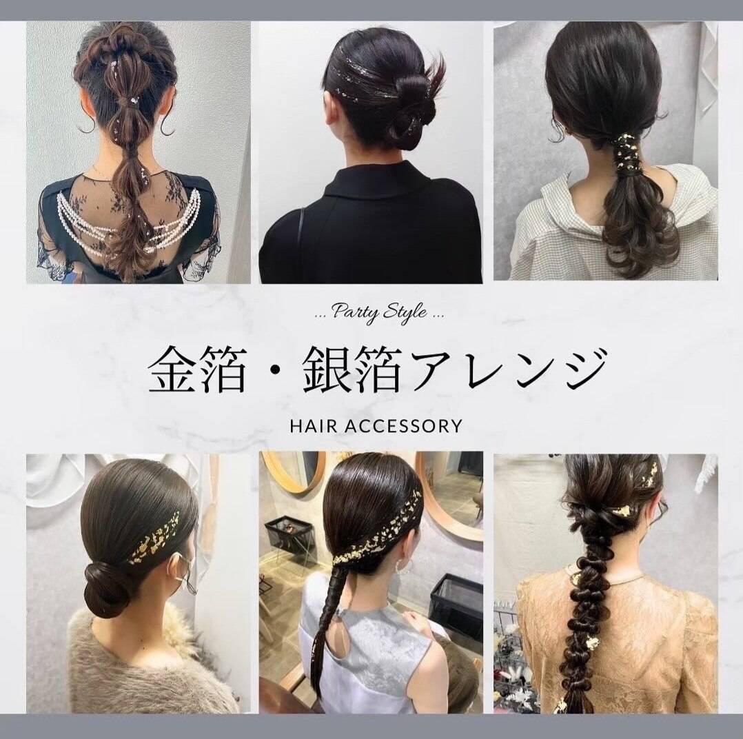 【結婚式/和装/推し活】パーティスタイル(金箔.銀箔付き)