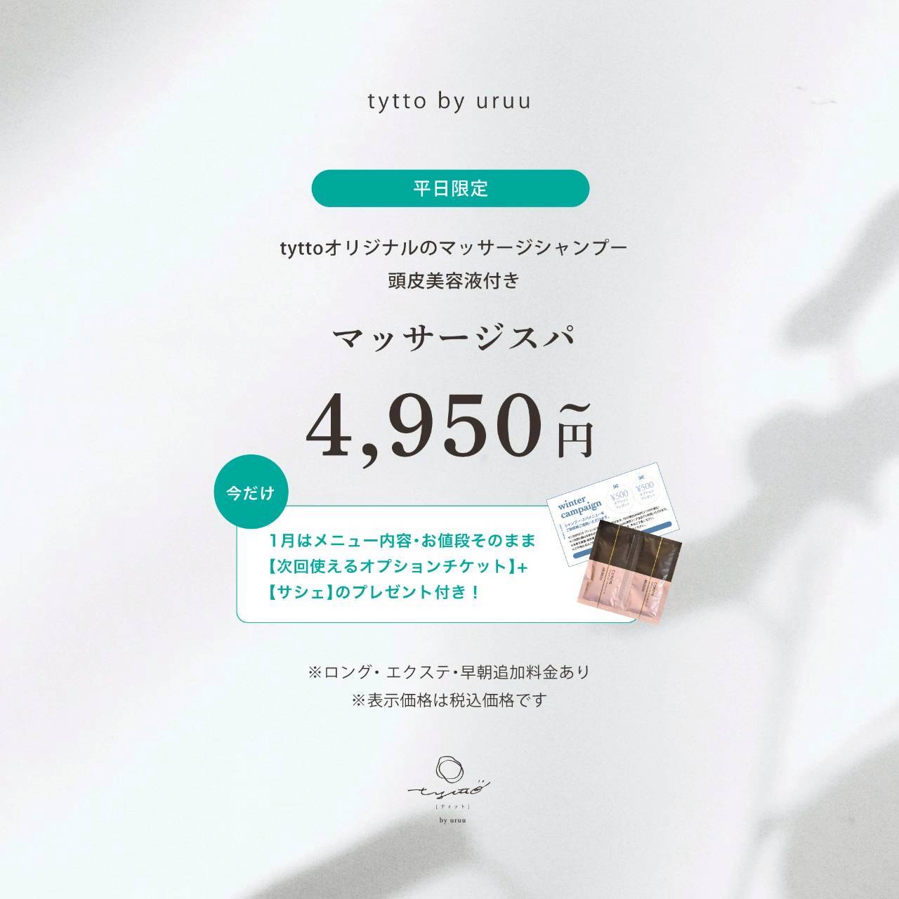 【お得◎平日限定】むくみすっきりマッサージスパ(1月限定特典付き)