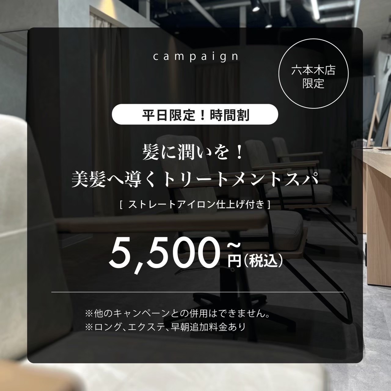 【平日の10:00～18:00の限定】艶と潤い◎美髪へ導くトリートメントスパ